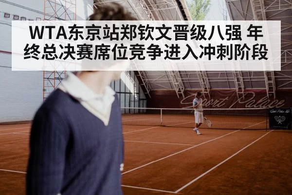 indoor tennis court night match